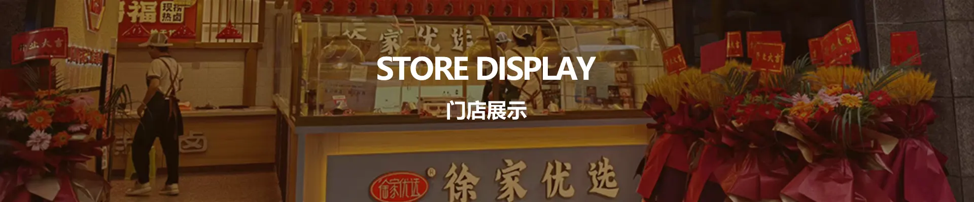 直营门店