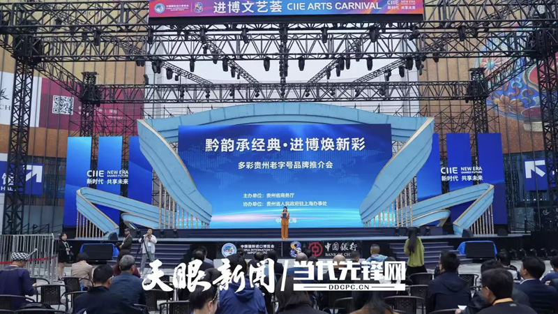 2025进博会|多彩贵州老字号品牌推介会走进上海