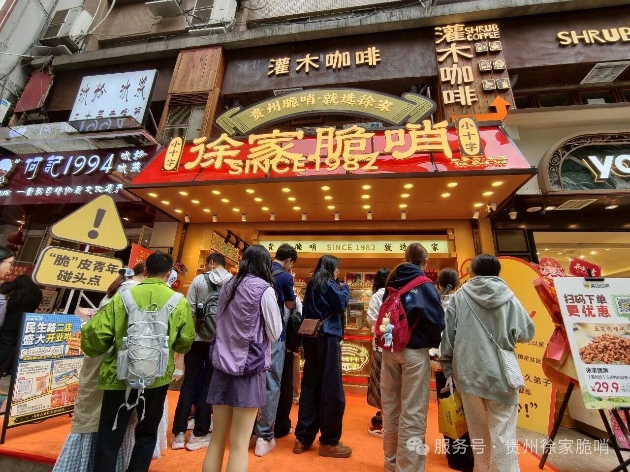 【小十字徐家脆哨民生路2店】新店盛大开业!人从众𠈌,火爆全城!